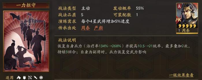 三国志战略版pk周泰怎么获得3