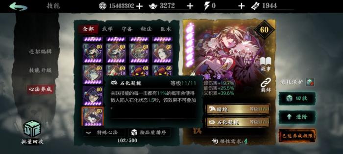 影之刃3如何快速获得蛇眼1