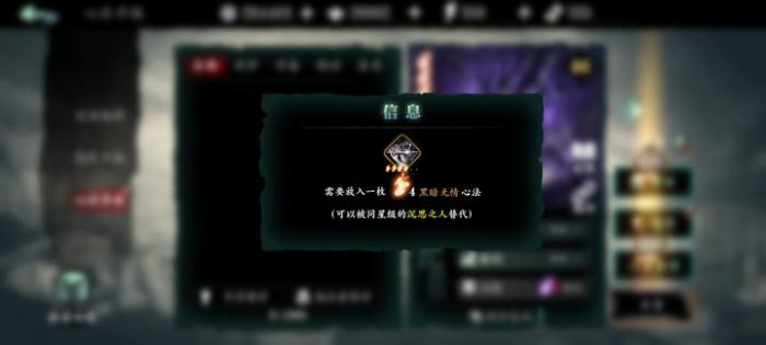 影之刃3如何获得心法沉思之人2