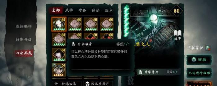 影之刃3如何获得心法沉思之人3