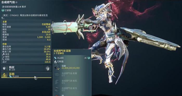 星际战甲合成燃气炮怎么样1