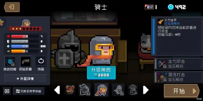 元气骑士新手用什么角色1