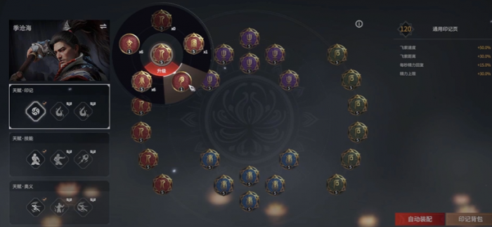 永劫无间符咒有什么用2