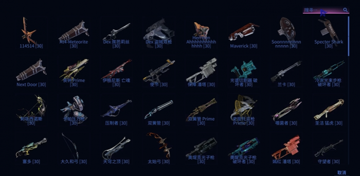 星际战甲怎么更换主武器1