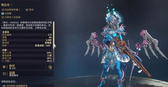 星际战甲晴日伞怎么样1