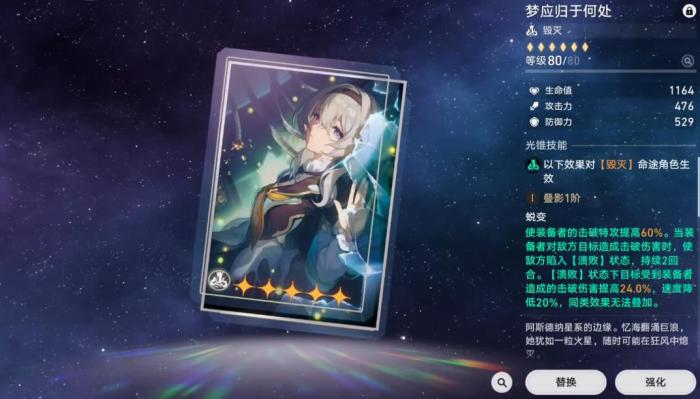 崩坏星穹铁道哪些光锥加击破特攻3