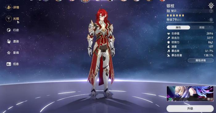 崩坏星穹铁道光锥别让世界静下来给谁用2