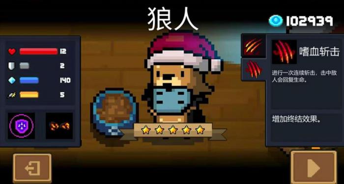 元气骑士狼人嗜血斩击怎么用1