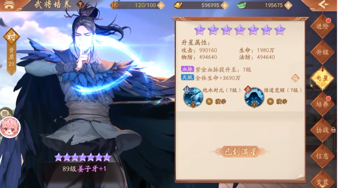 少年三国志2姜子牙怎么觉醒1