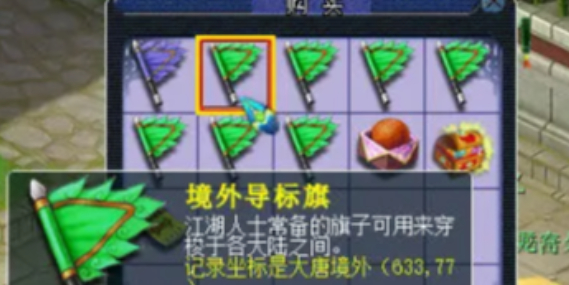 梦幻西游境外旗怎么弄1