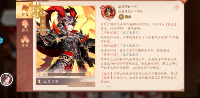 少年三国志2威灵吕布技能是什么3