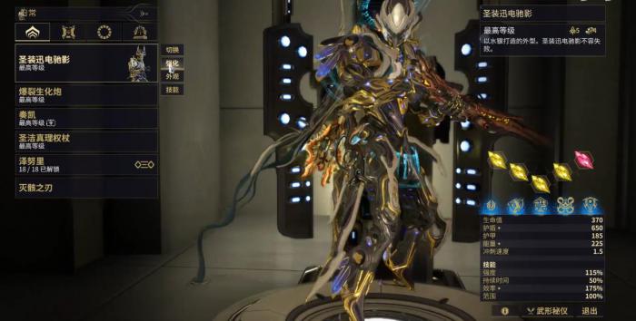 星际战甲迅电驰影强化振幅晶体有什么用1