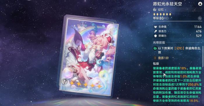 崩坏星穹铁道风堇光锥遗器怎么选2