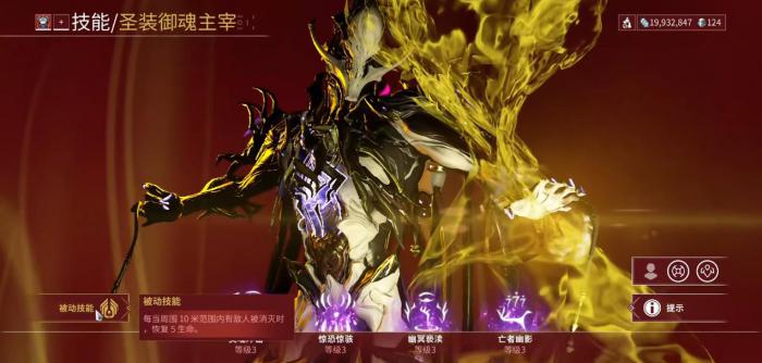 星际战甲御魂主宰技能怎么用2