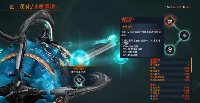 星际战甲冰原重锤灵化后怎么样2