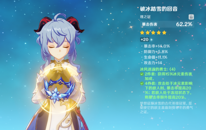 原神甘雨适合用什么圣遗物1