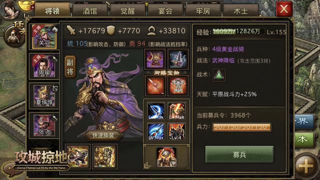 攻城掠地150级后武将推荐什么1