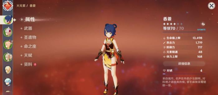 原神香菱雪山怎么御寒1