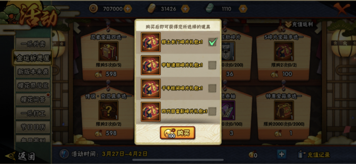 火影忍者金币a忍哪个更强3