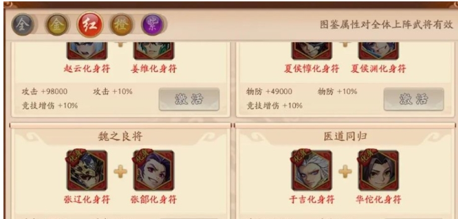 少年三国志2化身符有什么用1