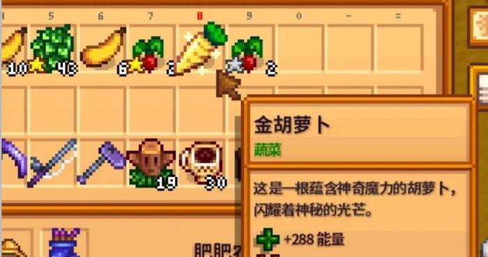 星露谷物语sve金胡萝卜有哪些特性2