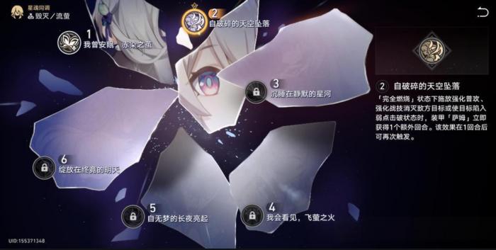 崩坏星穹铁道流萤星魂有什么效果2