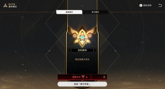 崩坏星穹铁道差分宇宙千面英雄怎么玩3