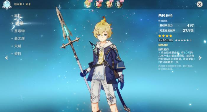 原神米卡武器圣遗物怎么选2