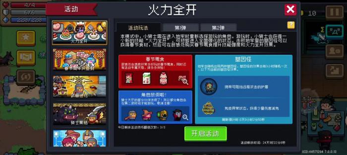 元气骑士火力全开模式怎么玩1