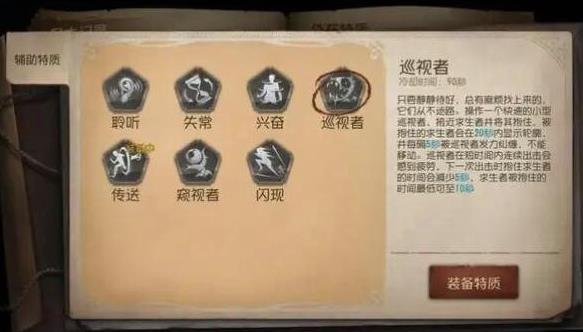 第五人格监管者辅助特质有什么用3