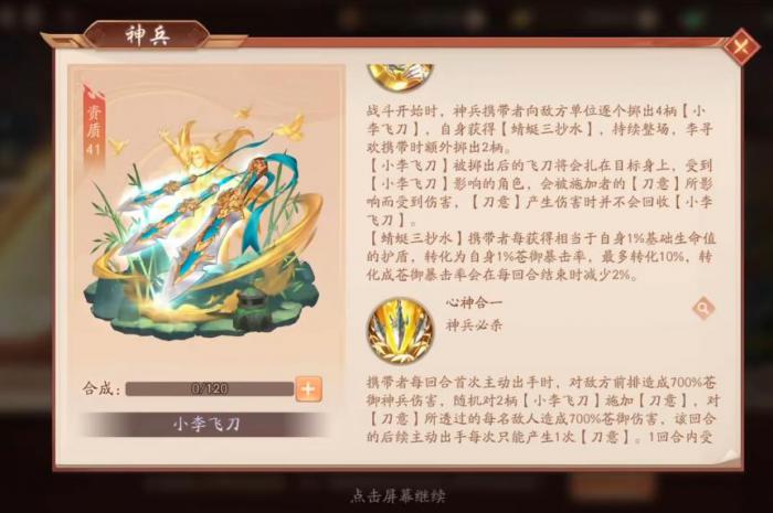 少年三国志2小李飞刀怎么样1