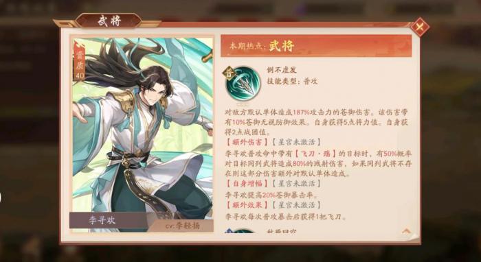 少年三国志2小李飞刀怎么样2