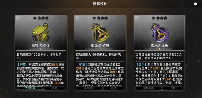 崩坏星穹铁道持续伤害类权杖有哪些2