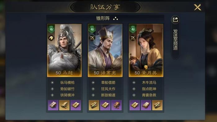 三国谋定天下蜀国强队有哪些2