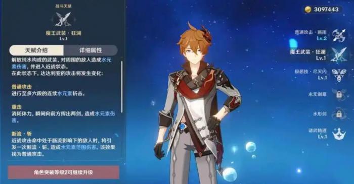 原神达达利亚怎么配队1