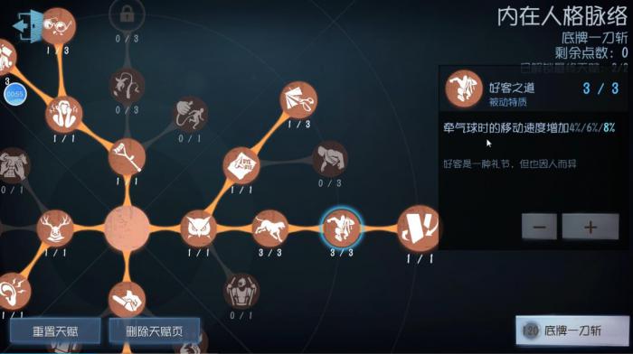 第五人格摄影师人格天赋怎么加点1