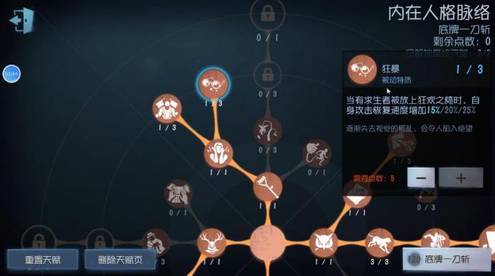 第五人格摄影师人格天赋怎么加点2