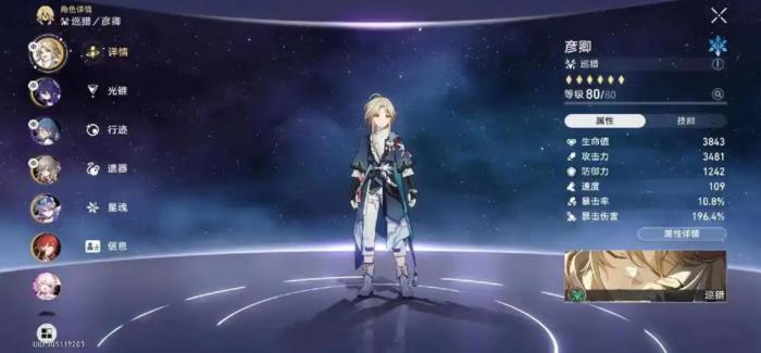 崩坏星穹铁道彦卿光锥怎么选1