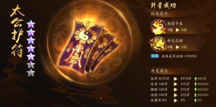 少年三国志2太公护符有什么用2