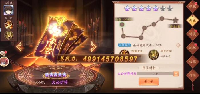 少年三国志2太公护符有什么用3