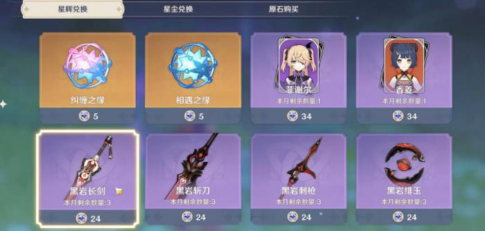 原神黑岩武器适配哪些角色1