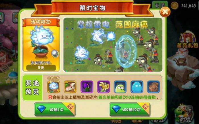 植物大战僵尸2雷龙草怎么样2