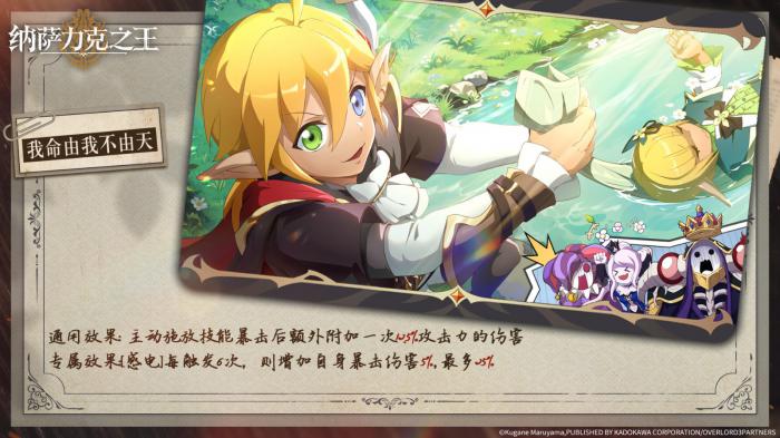 纳萨力克之王亚乌菈机制是什么3