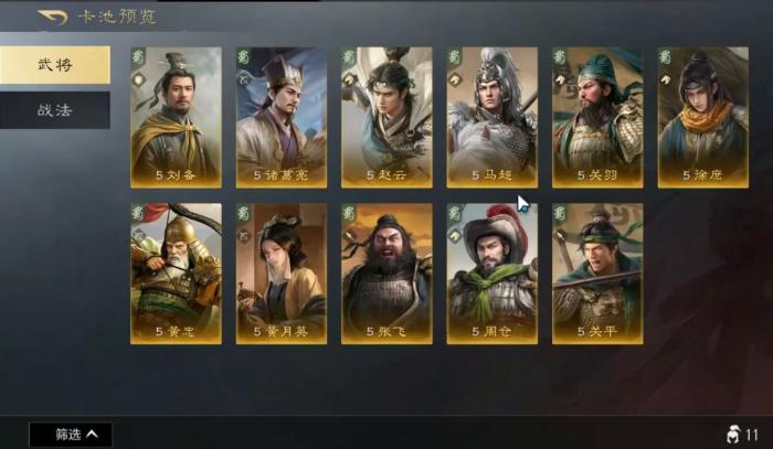 三国谋定天下蜀国如何配队1