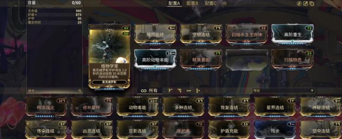 星际战甲扫描植物有什么用2