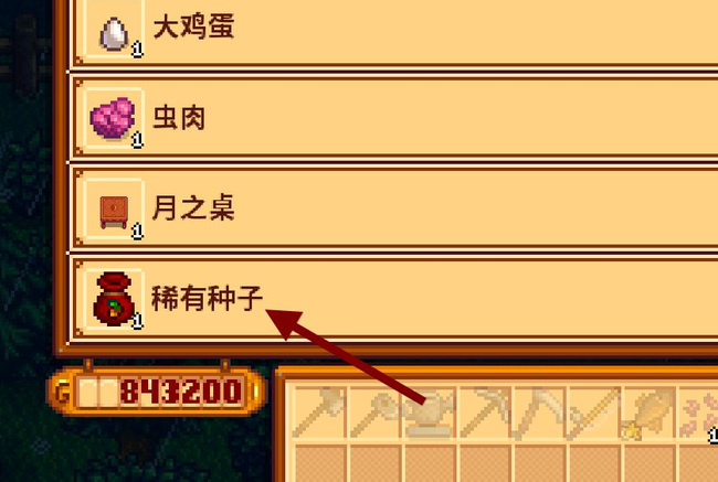 星露谷物语宝石甜莓的收入怎么样1