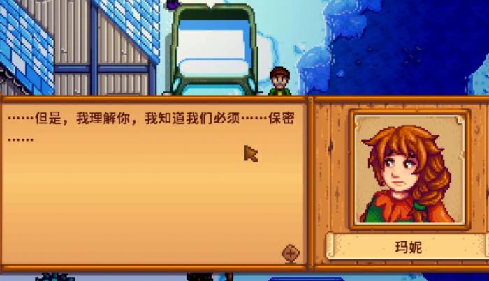 星露谷物语如何提升与玛妮的好感度2