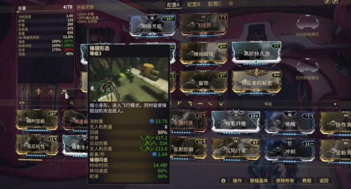 星际战甲幻蝶仙灵怎么无限飞行2