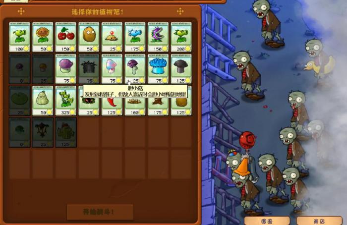 植物大战僵尸气球僵尸那关怎么过1