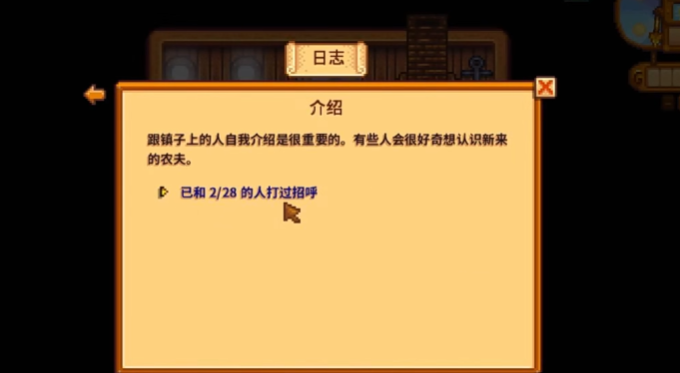 星露谷物语新手剧情任务如何完成1